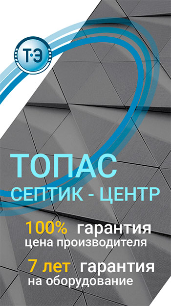 Монтаж септика ТОПАС — фото